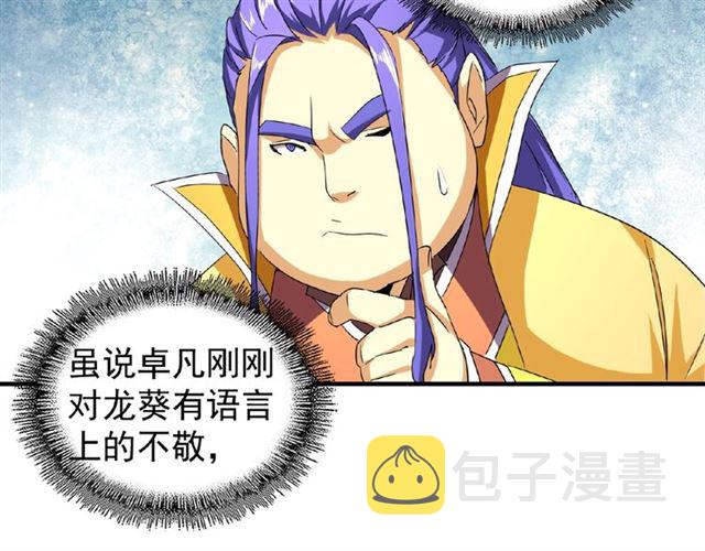 第37话 魔皇永不翻车（下）8