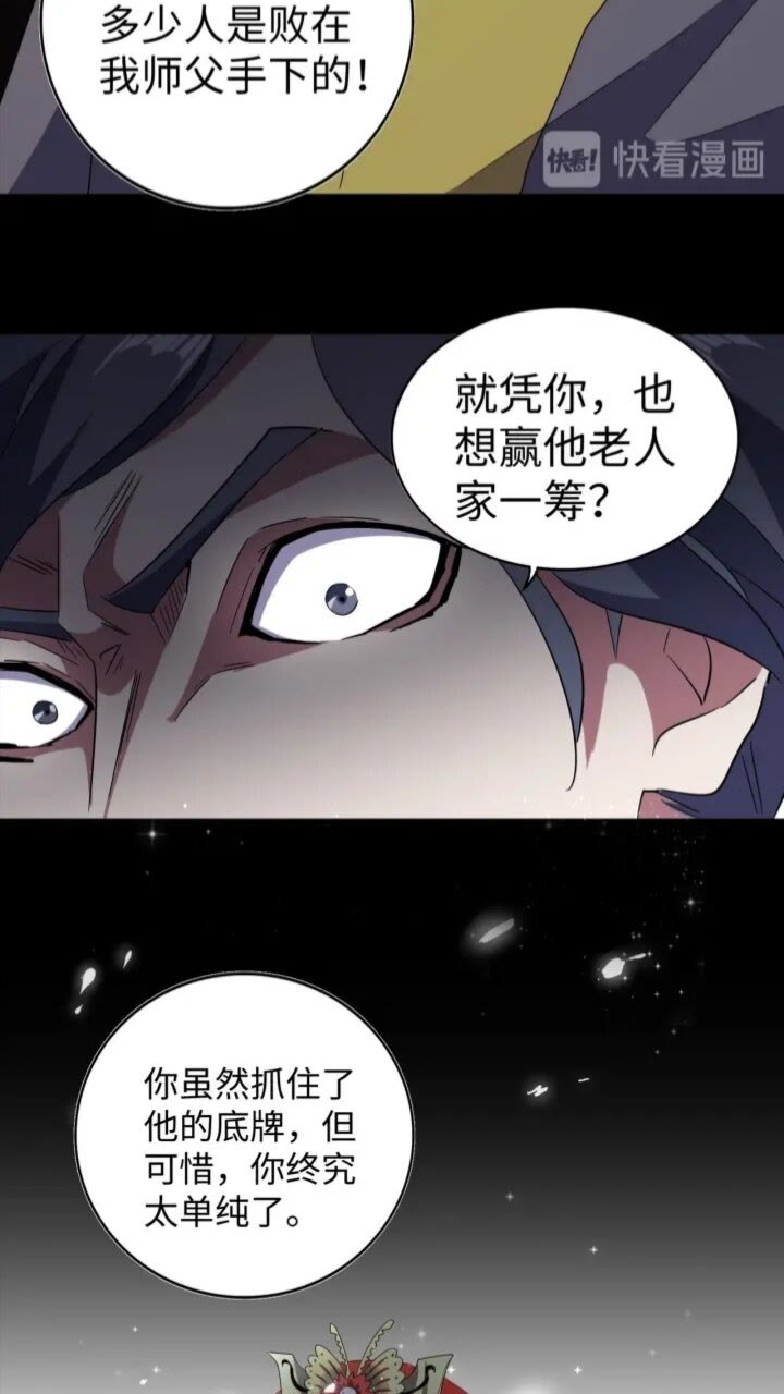 第94话 邪神下凡39