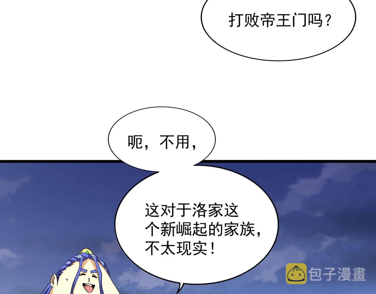第258话 家族排名51