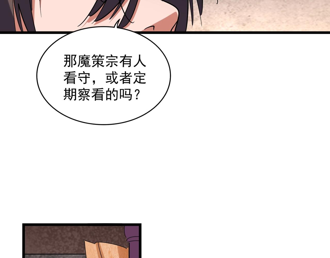 第261话 魔策四鬼48