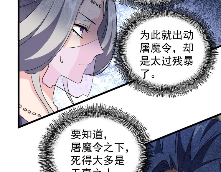第219话 屠魔令67