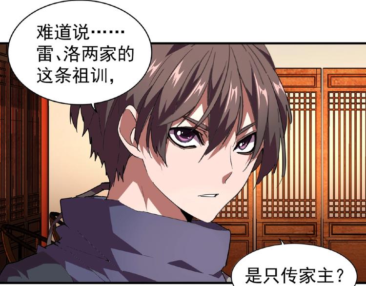 第21话 潜龙阁长老为你转身！49