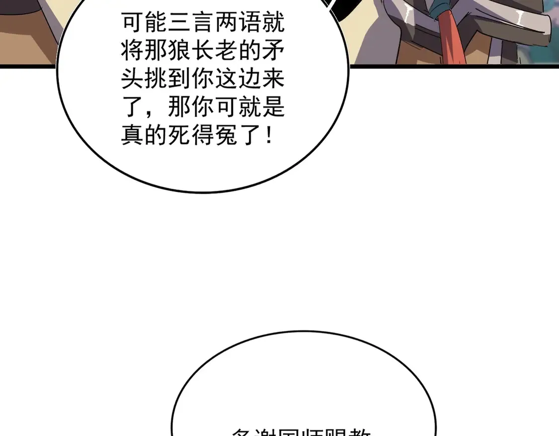 第516话 色字头上一把刀25