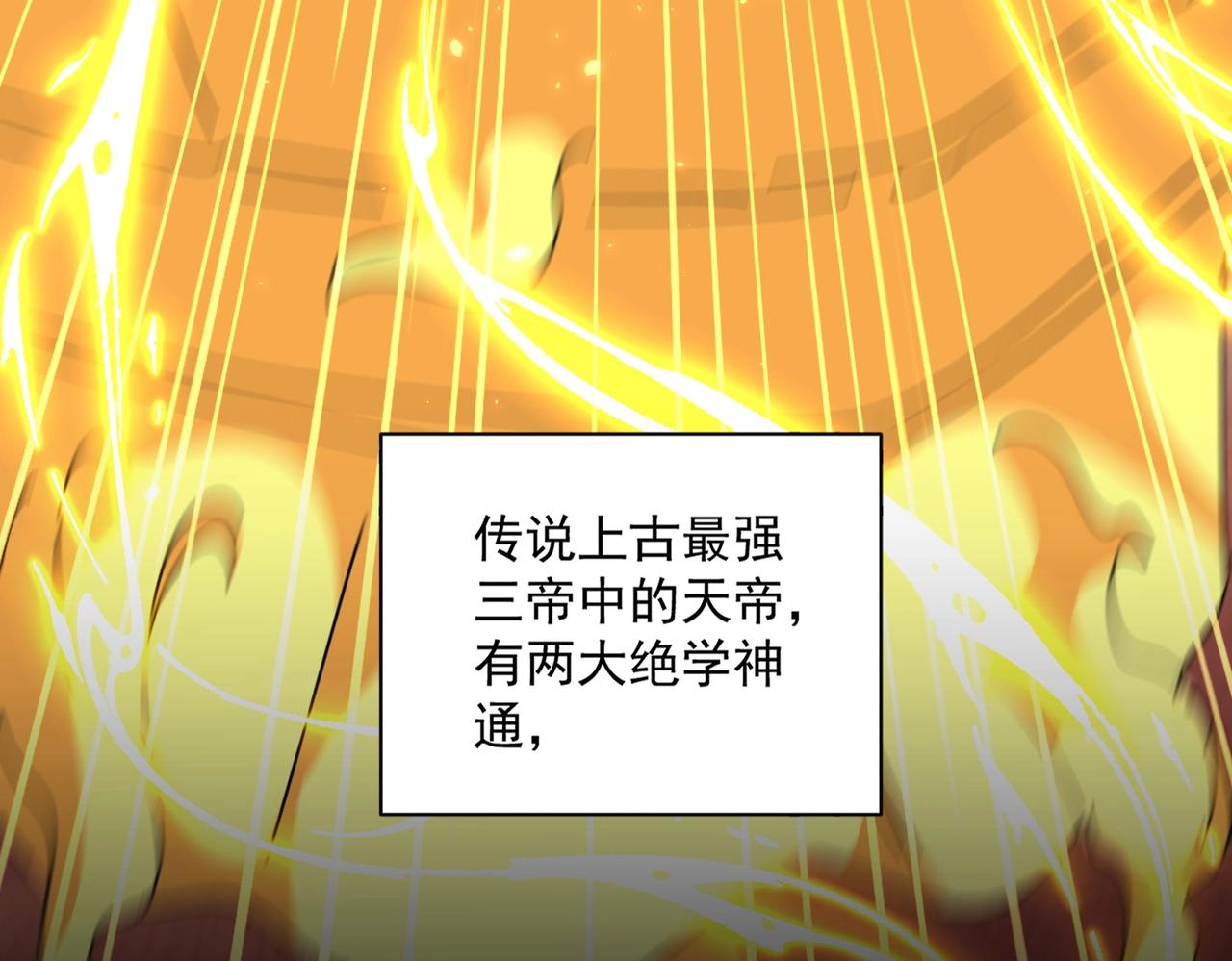 第284话 天帝传承????️????106