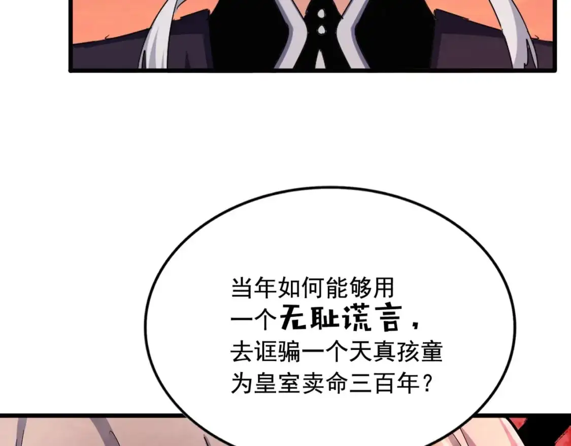 第482话 趁我不在骗孩子是吧？116