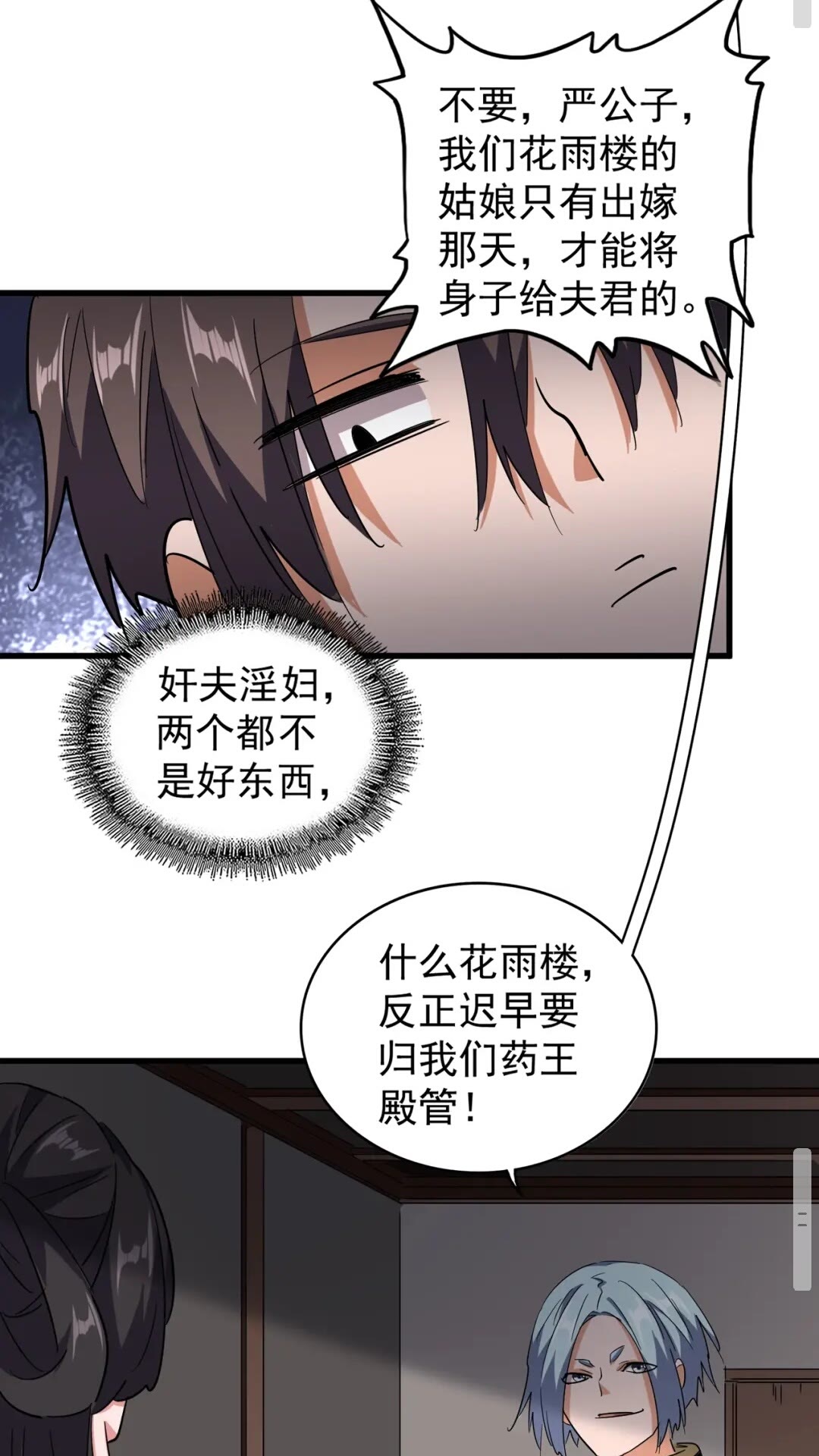 第130话 夜探花雨楼44