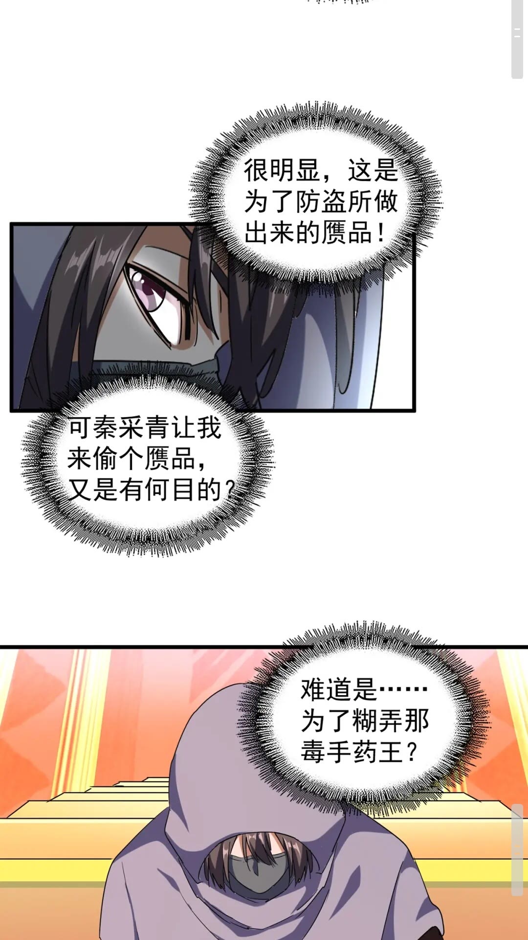 第132话 我中计了31