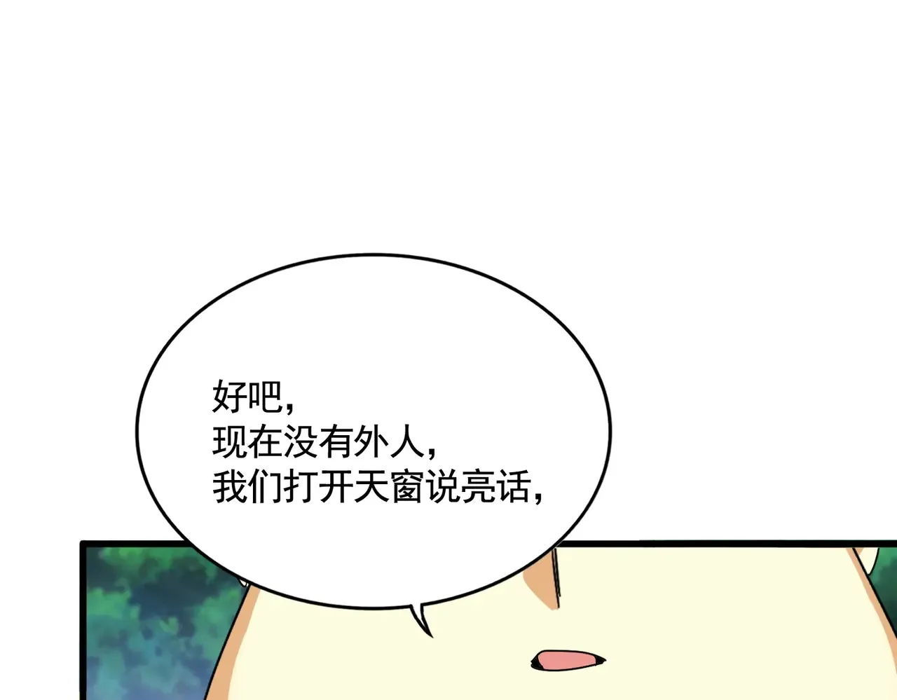 第539话 我不吃牛肉106