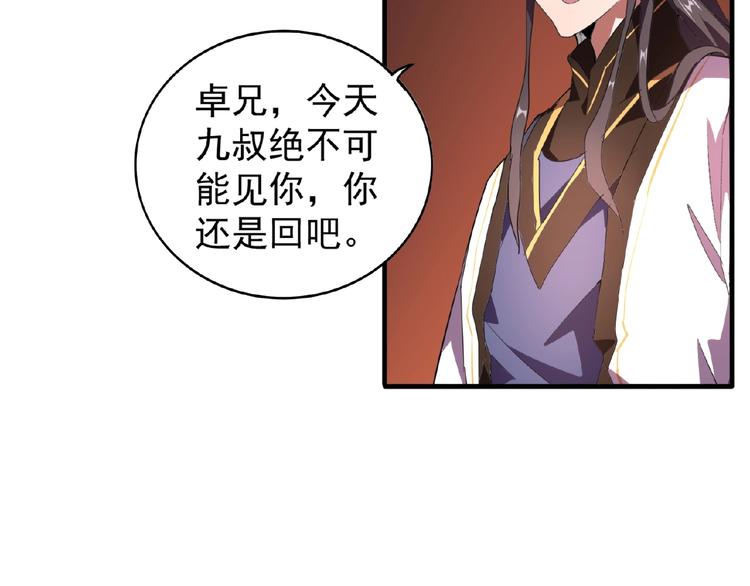 第21话 潜龙阁长老为你转身！72