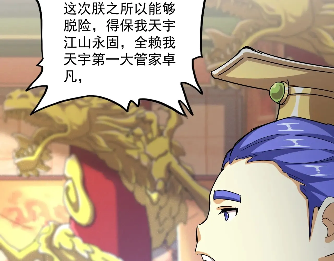 第538话 帝国背后103