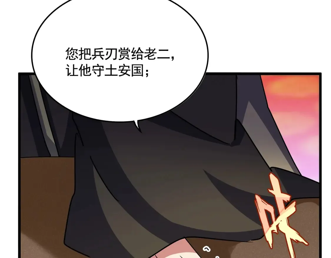 第529话 挡箭牌太子79