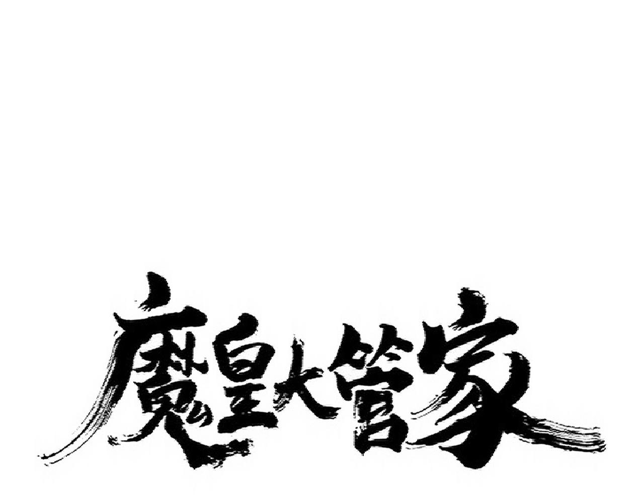 第336话 算错3