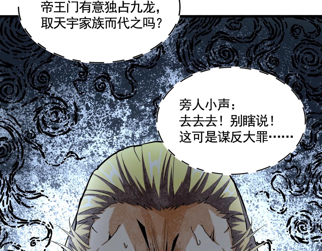 第348话 地脉龙魂83
