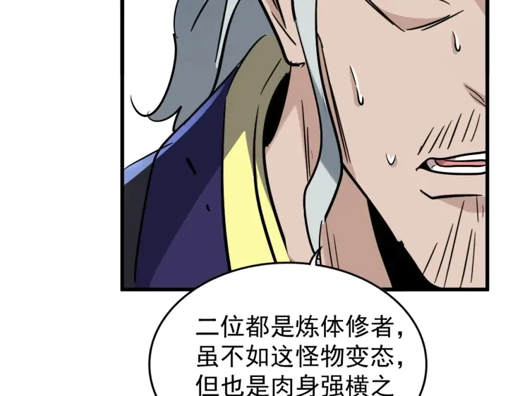 第198话 被敲碎的人是...77