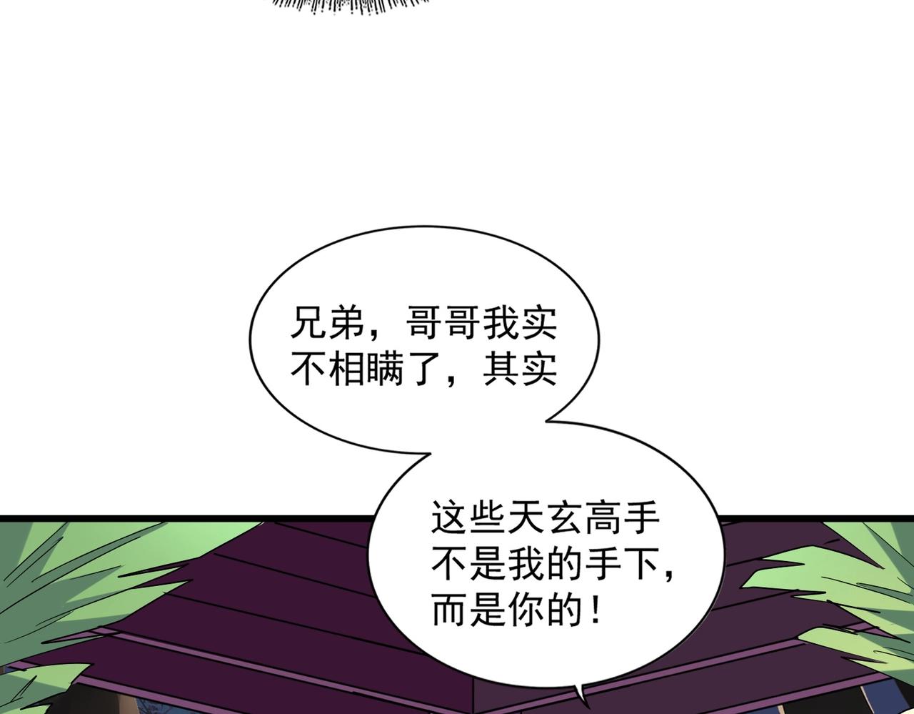 第256话 虚假的天玄境26