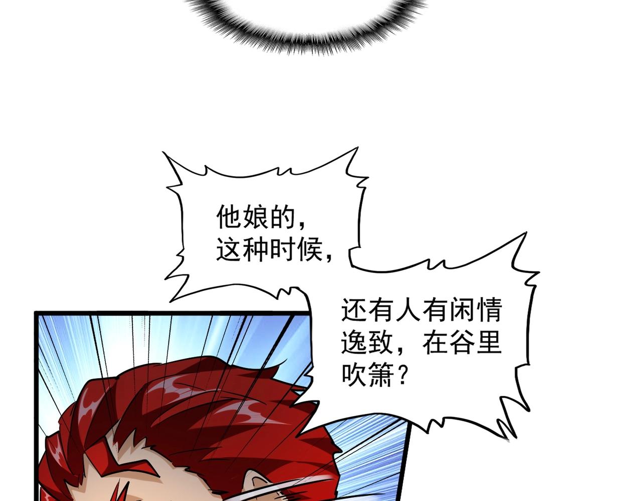 第250话 信口雌黄！102