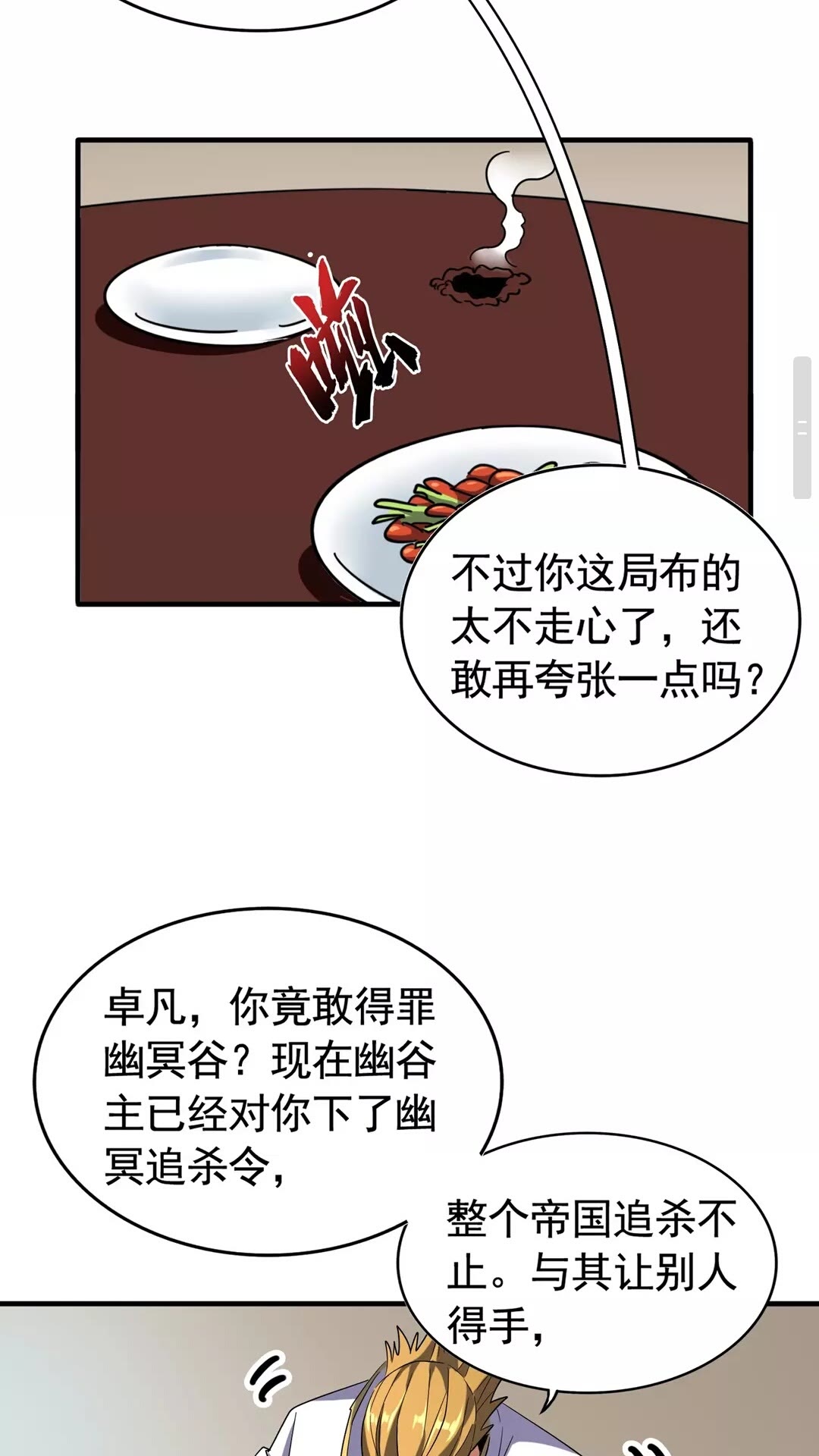 第106话 你们傻吧35