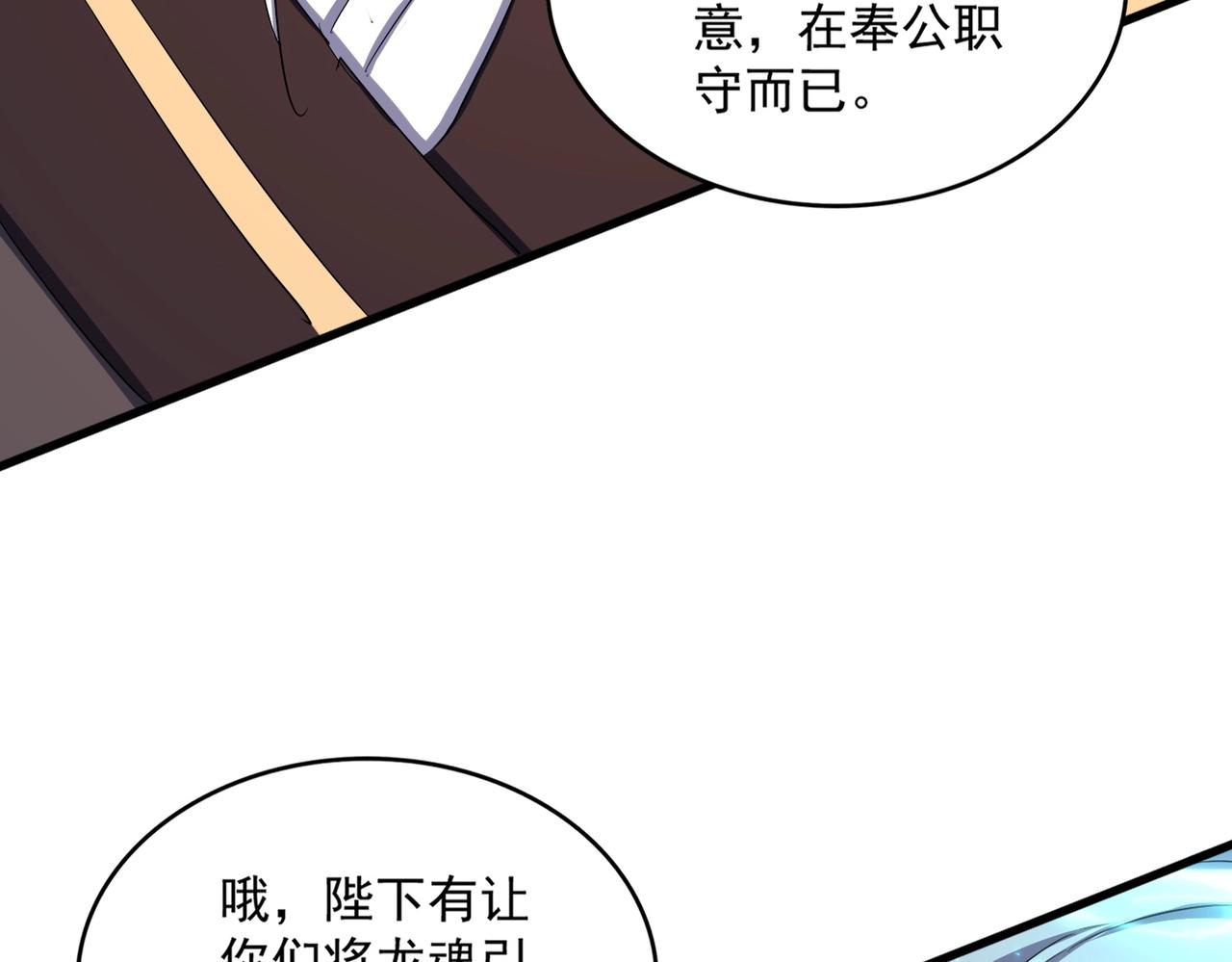 第348话 地脉龙魂93