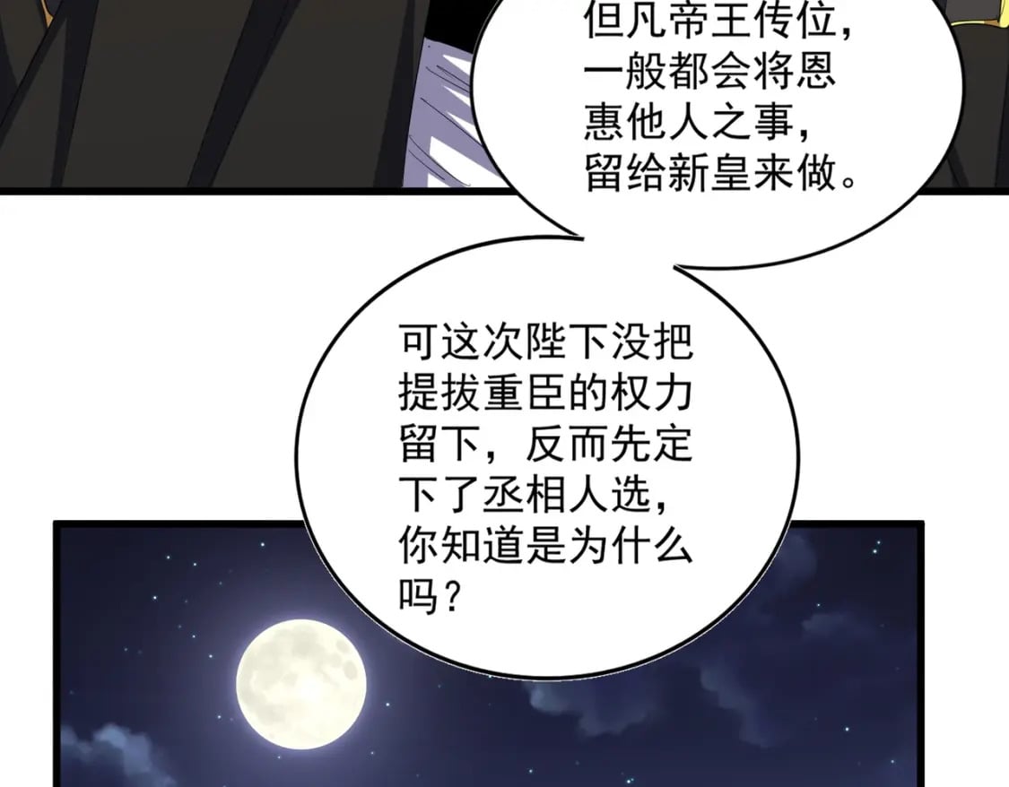 第391话 神叨叨的老登不请自来30