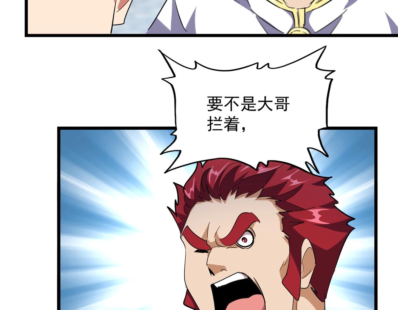 第232话 拉踩战术63
