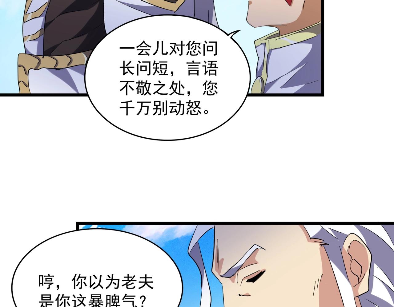 第232话 拉踩战术79