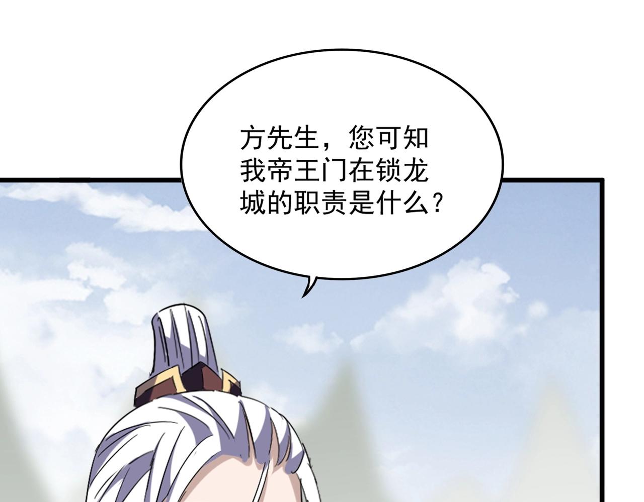 第348话 地脉龙魂98