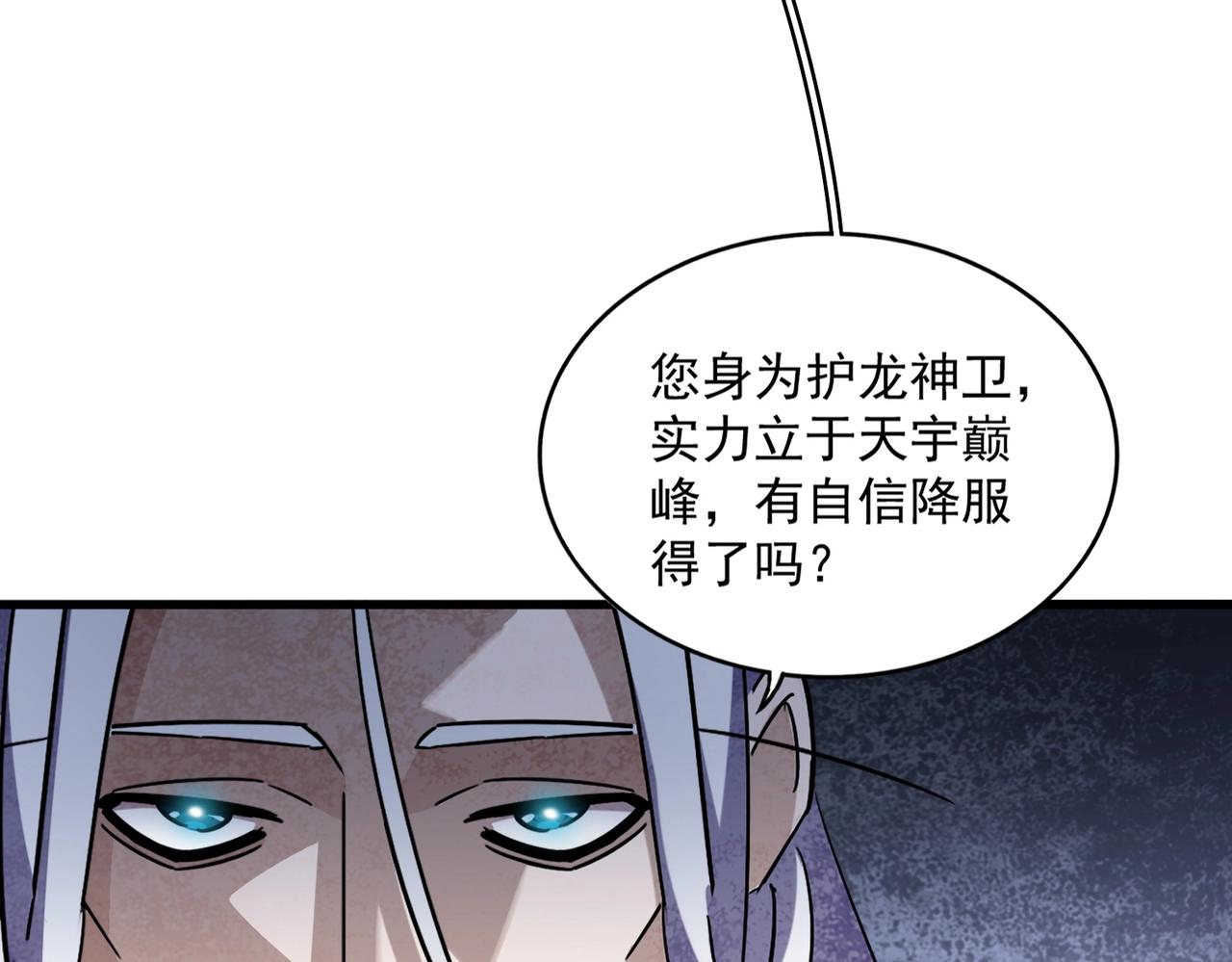 第348话 地脉龙魂112