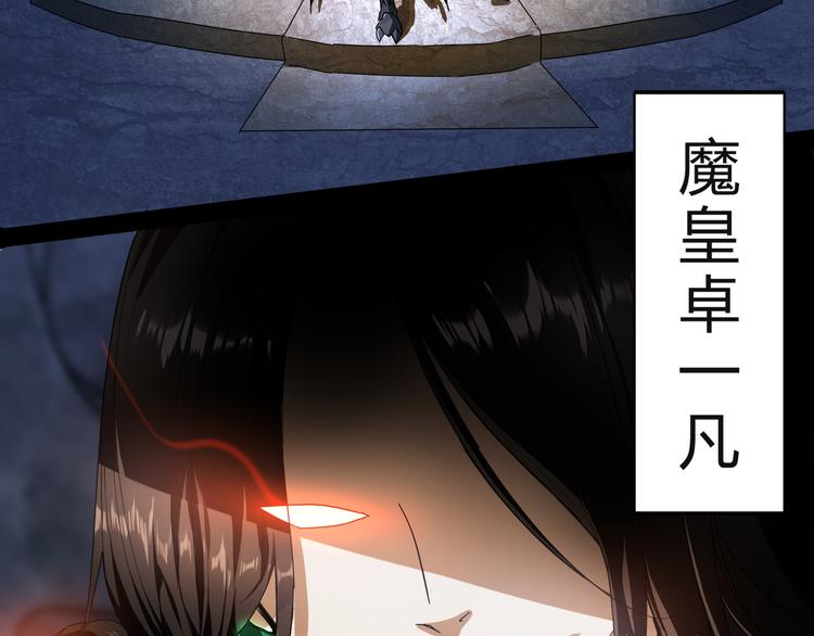 第1话 魔皇的重生11