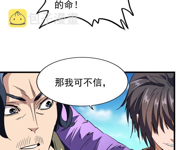 第210话 对不住啦～老三122