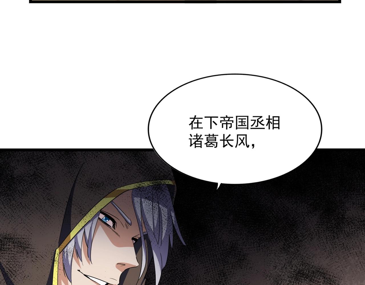 第289话 终于见面了，丞相70