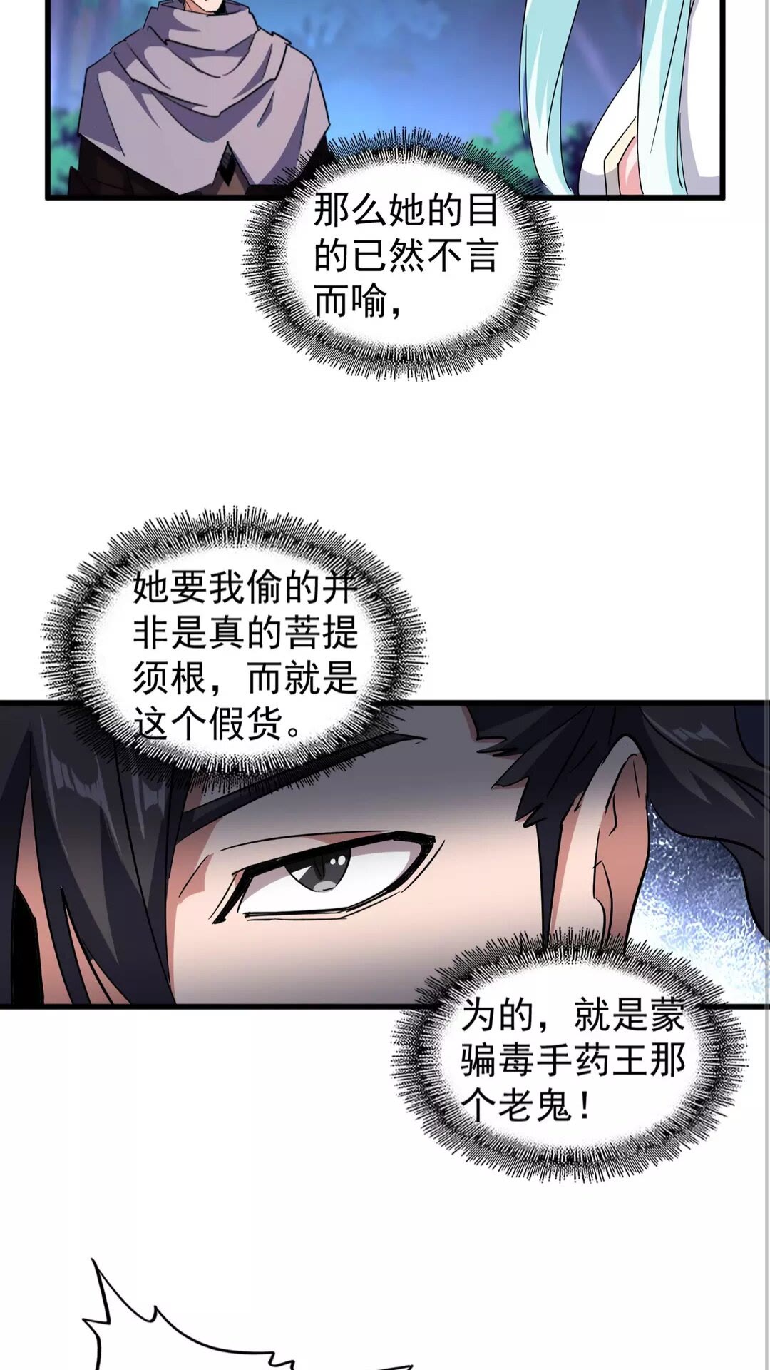 第133话 盗宝之夜37
