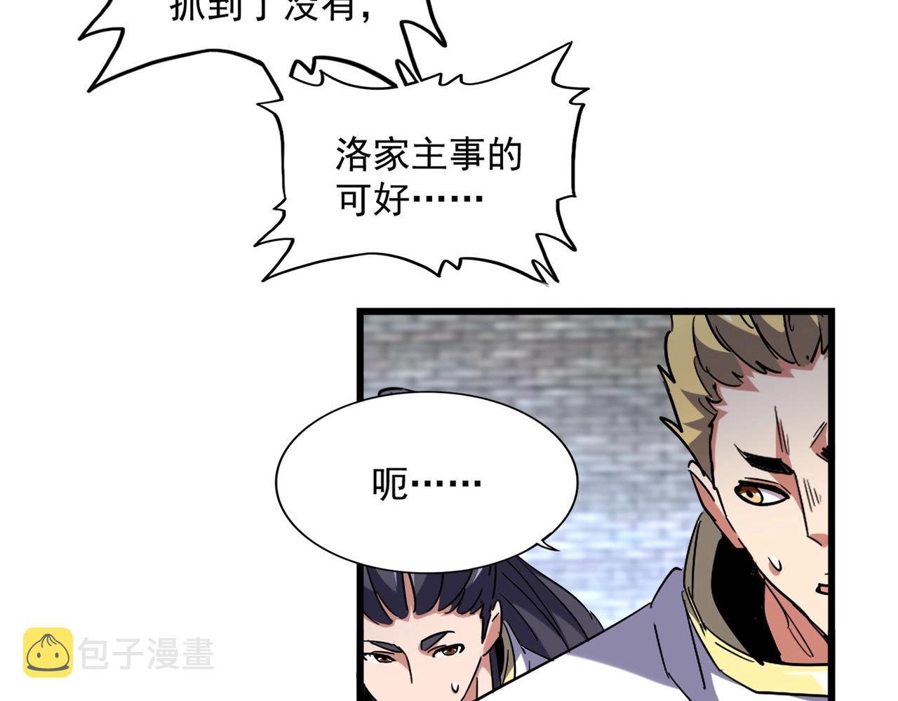 第232话 拉踩战术40