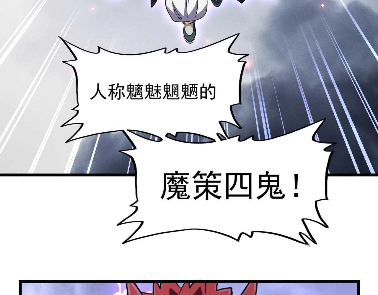 第262话 魔策四逗逼83
