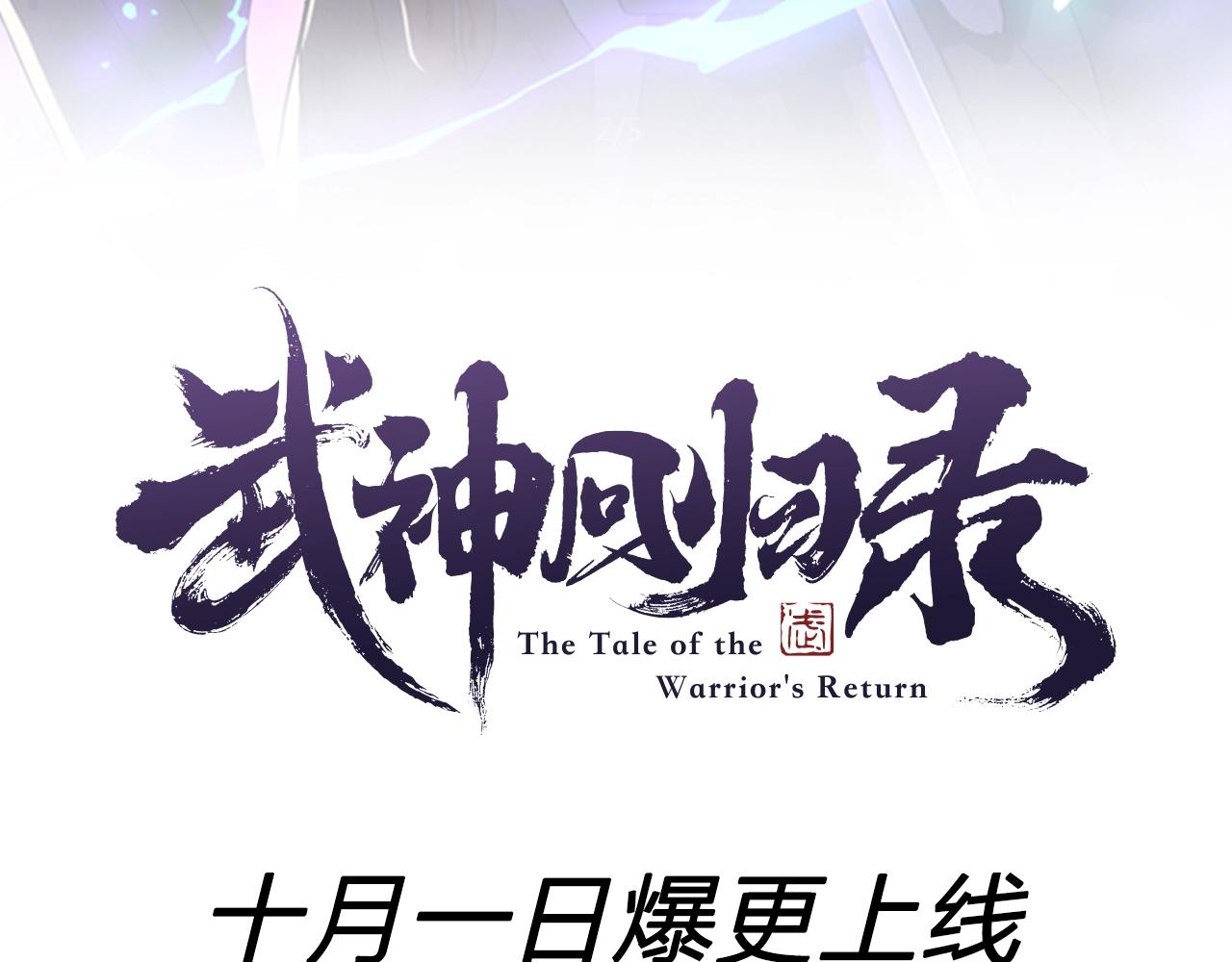 推广！优质新作《武神回归录》爆更上线14