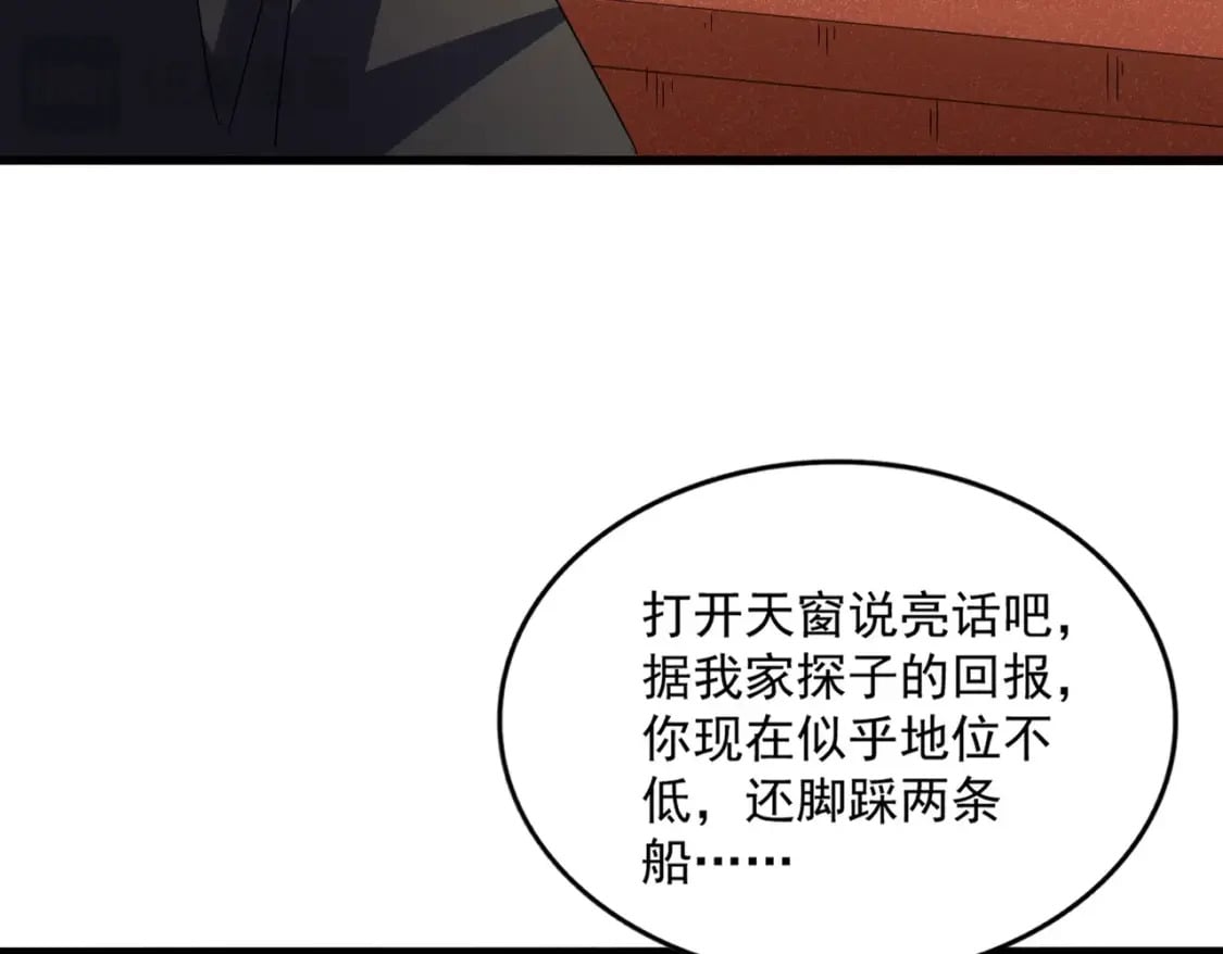 第427话 脚踏三条船40
