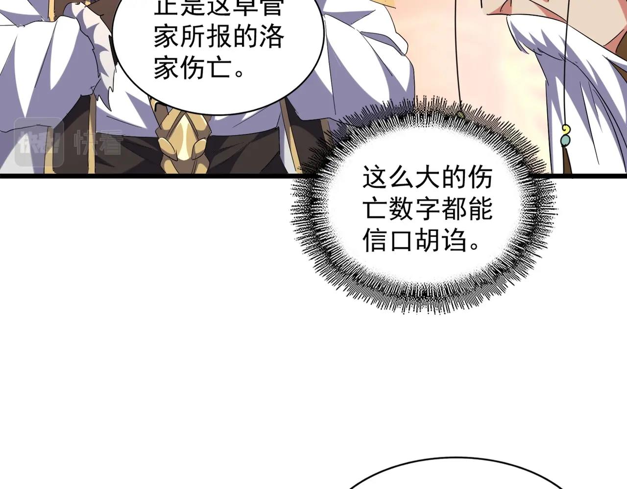 第250话 信口雌黄！25