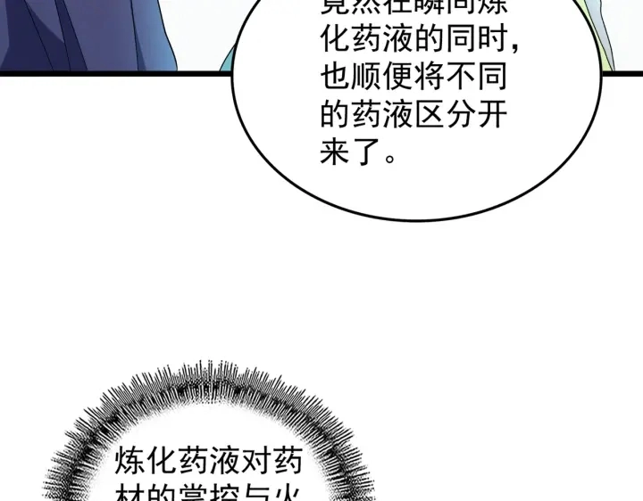 第183话 丹法大阵！86