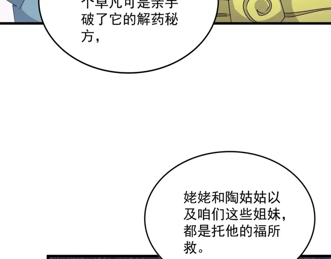 第458话 咳血中，勿扰67