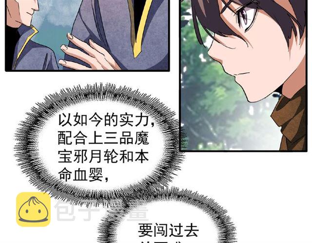 第52话 哭？我一拳一个嘤嘤怪53
