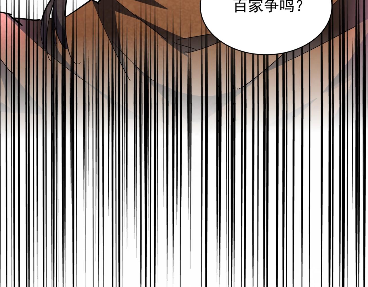 第257话 百家争鸣115