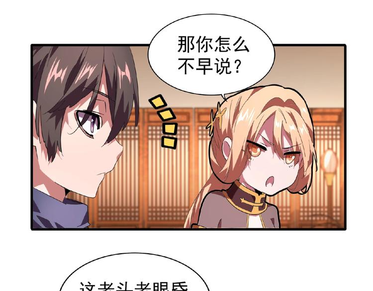 第21话 潜龙阁长老为你转身！33
