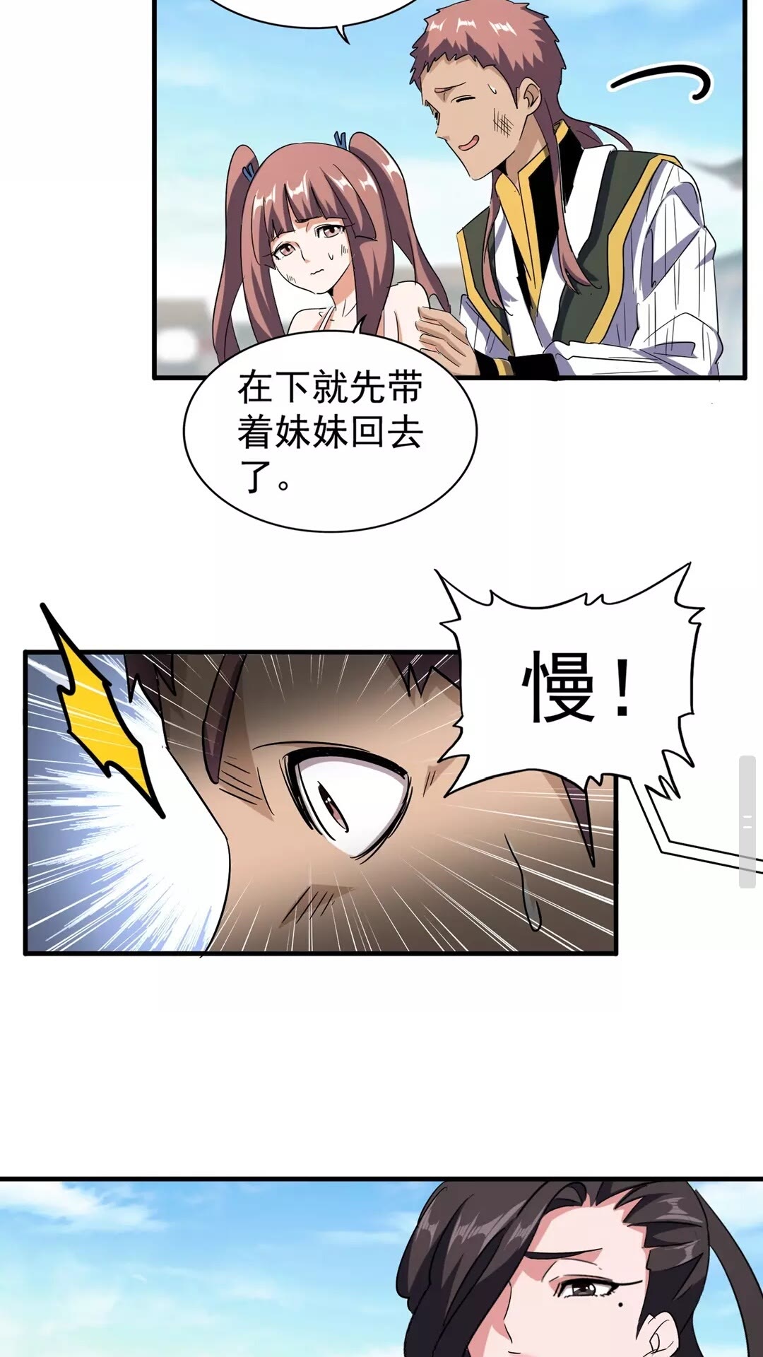 第113 外套脱掉！11