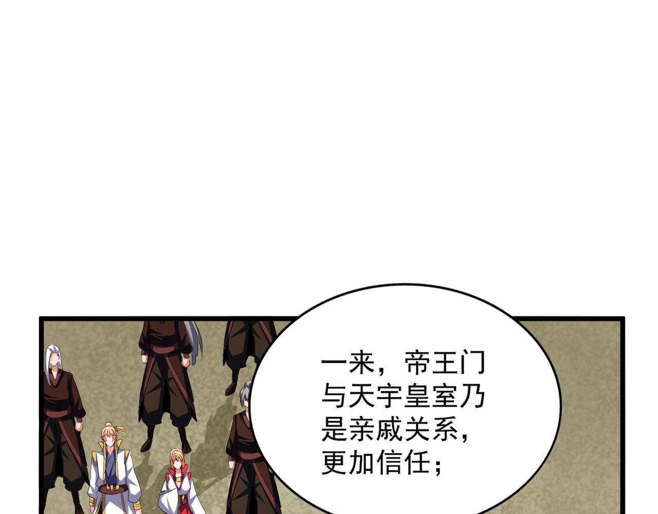 第348话 地脉龙魂75