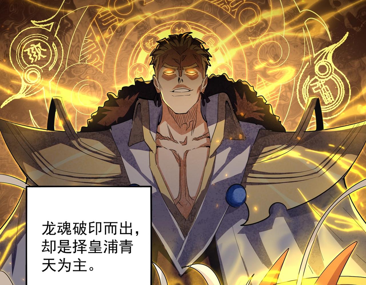 第349话 龙魂附体11