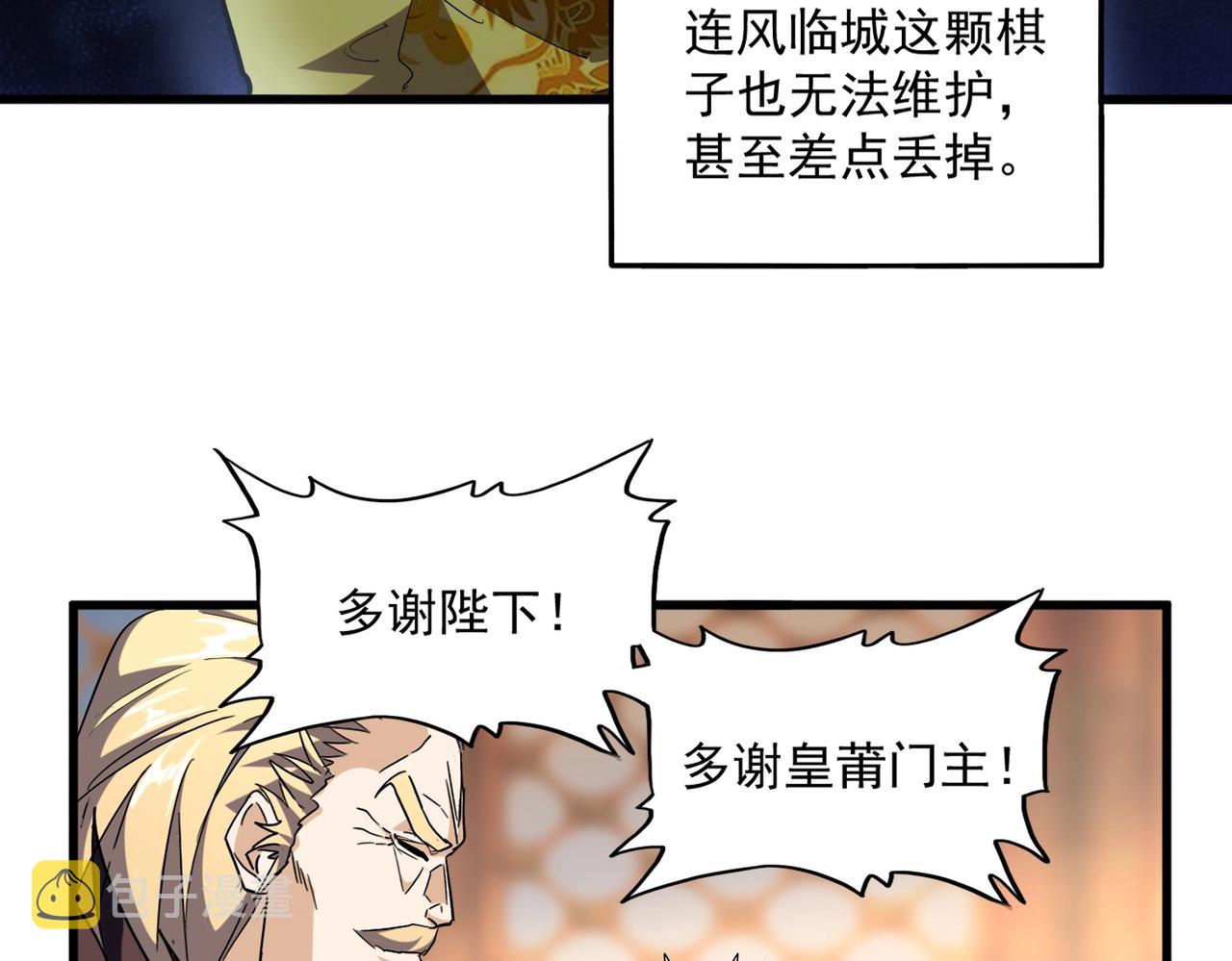第253话 皇帝的支持21