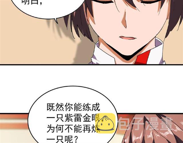 第32话 走近科学之紫雷金眼24