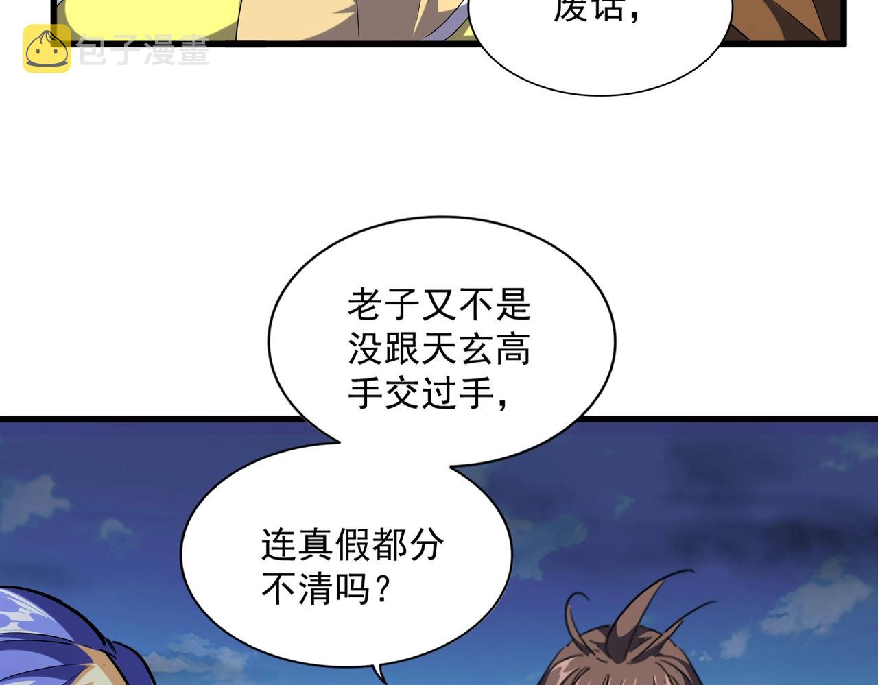 第256话 虚假的天玄境82