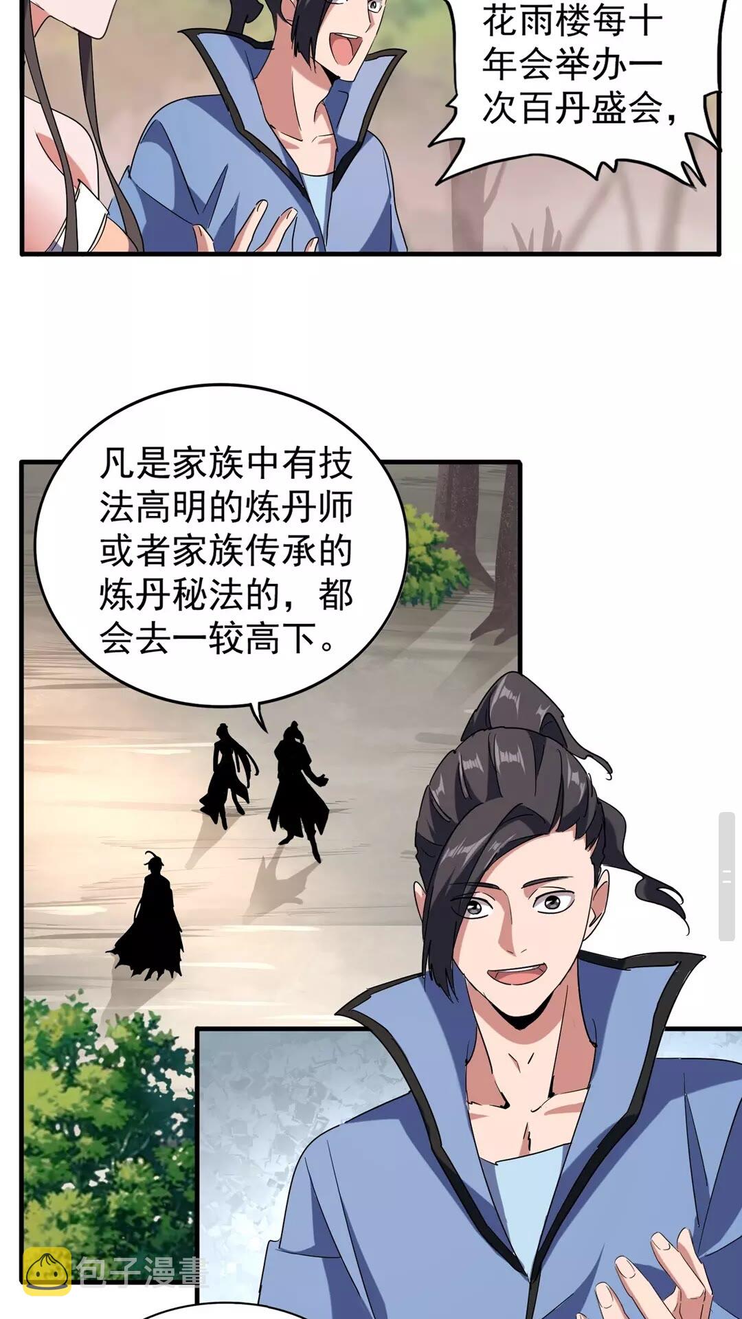 第104话 百丹会？33