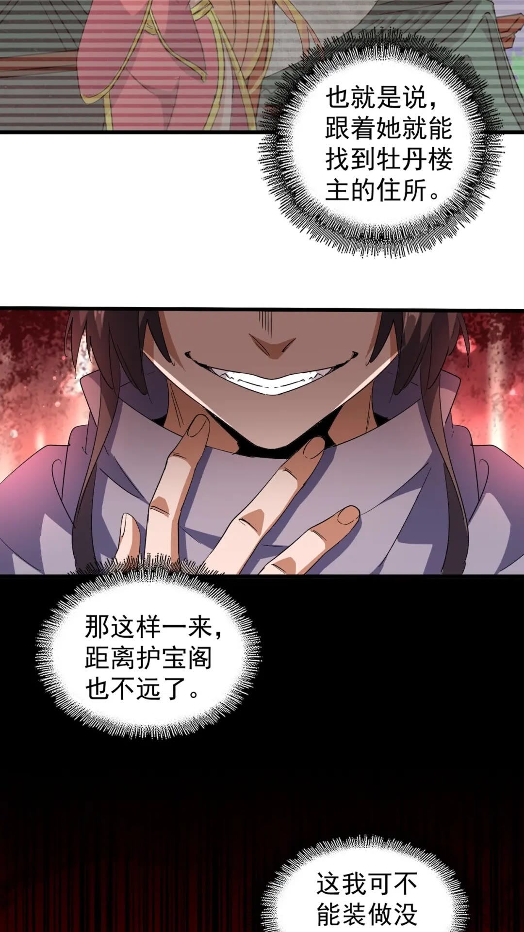 第130话 夜探花雨楼49