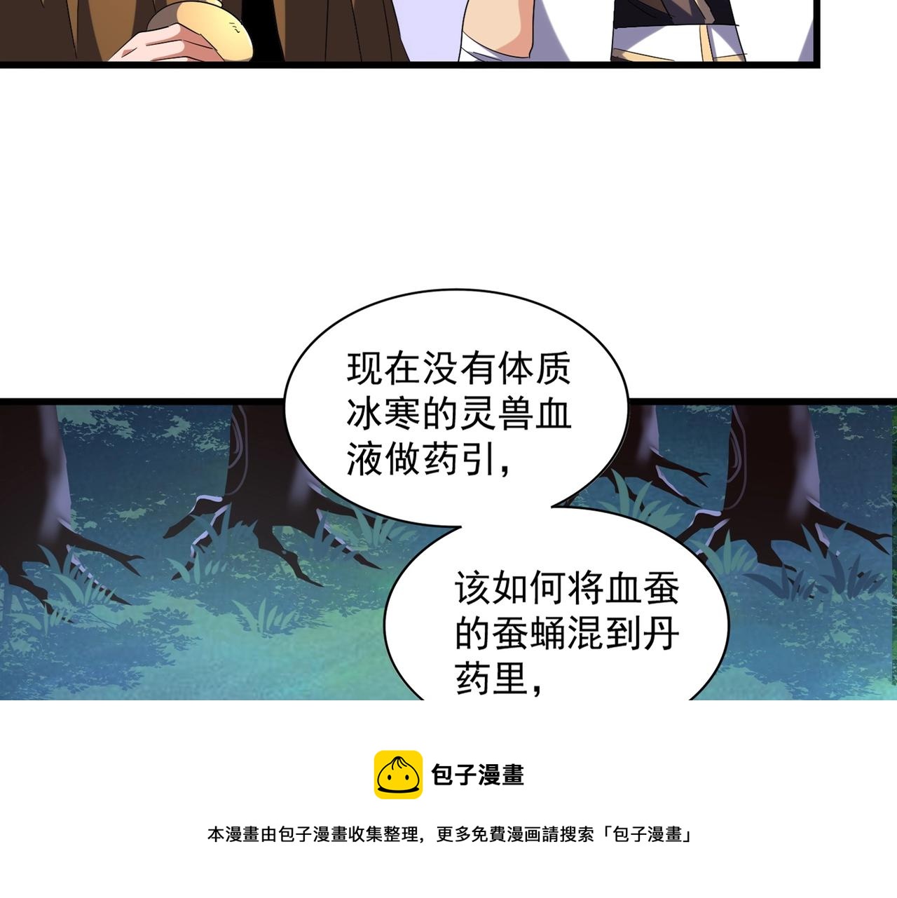 第266话 四鬼秘技4